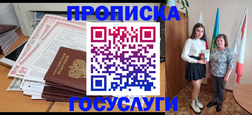 прописка для кредита в Лысково